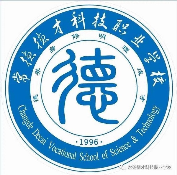 常德德才科技職業學校,常德招生就業,電子商務專業學校,專業學校報考哪里好